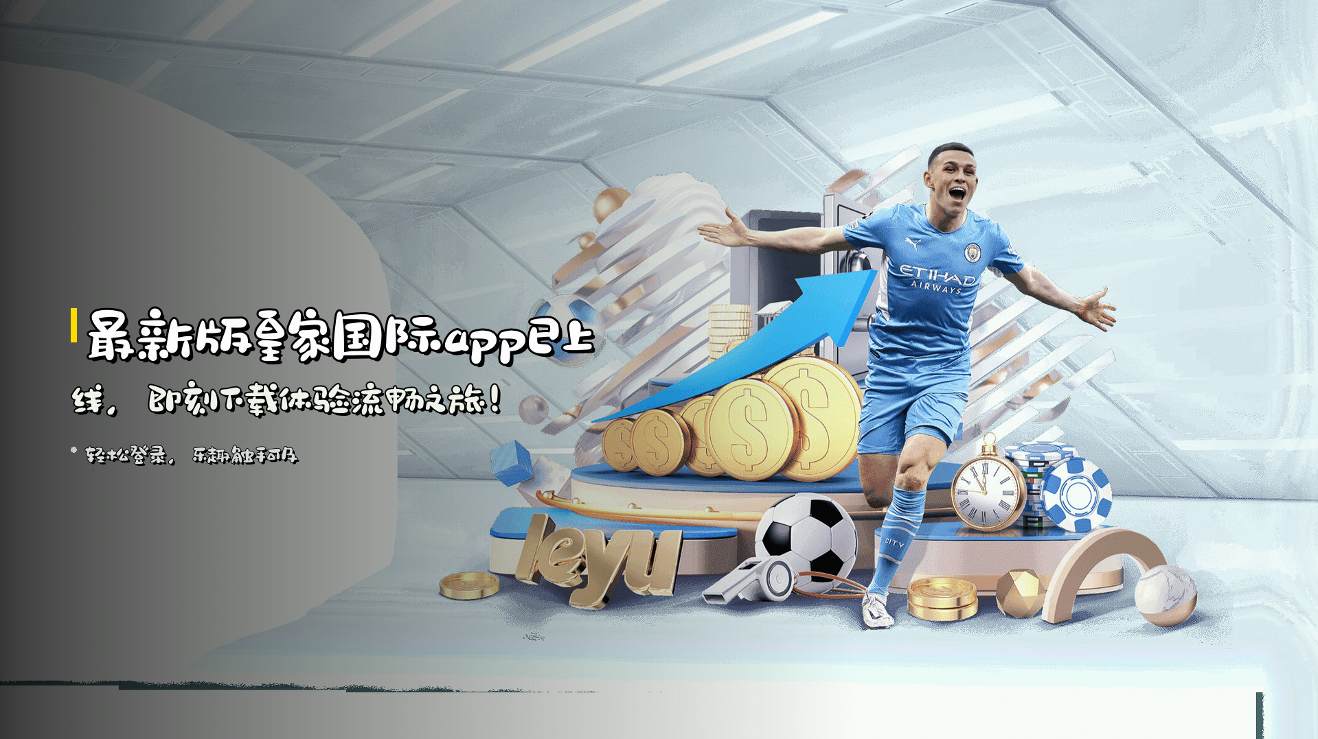 最新版<strong>皇家国际app</strong>已上线，<br>即刻下载体验流畅之旅！